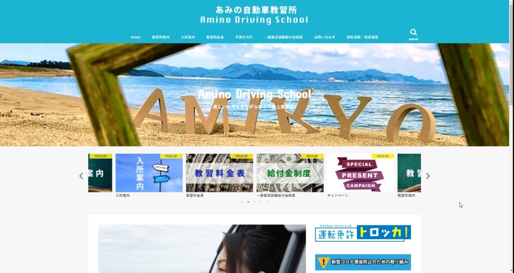 網野自動車教習所