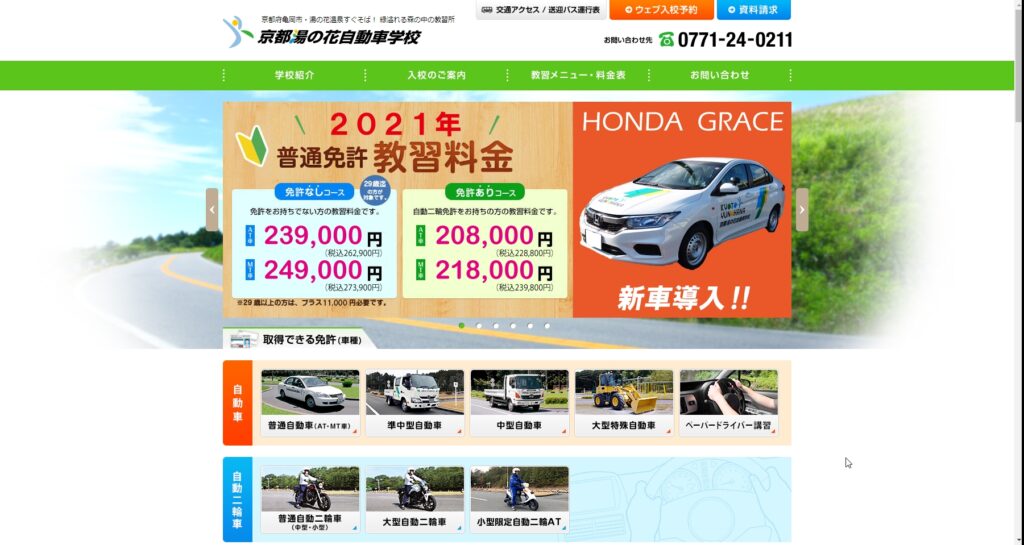 京都湯の花自動車学校