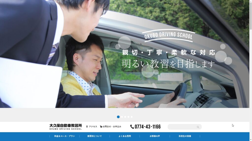 大久保自動車教習所