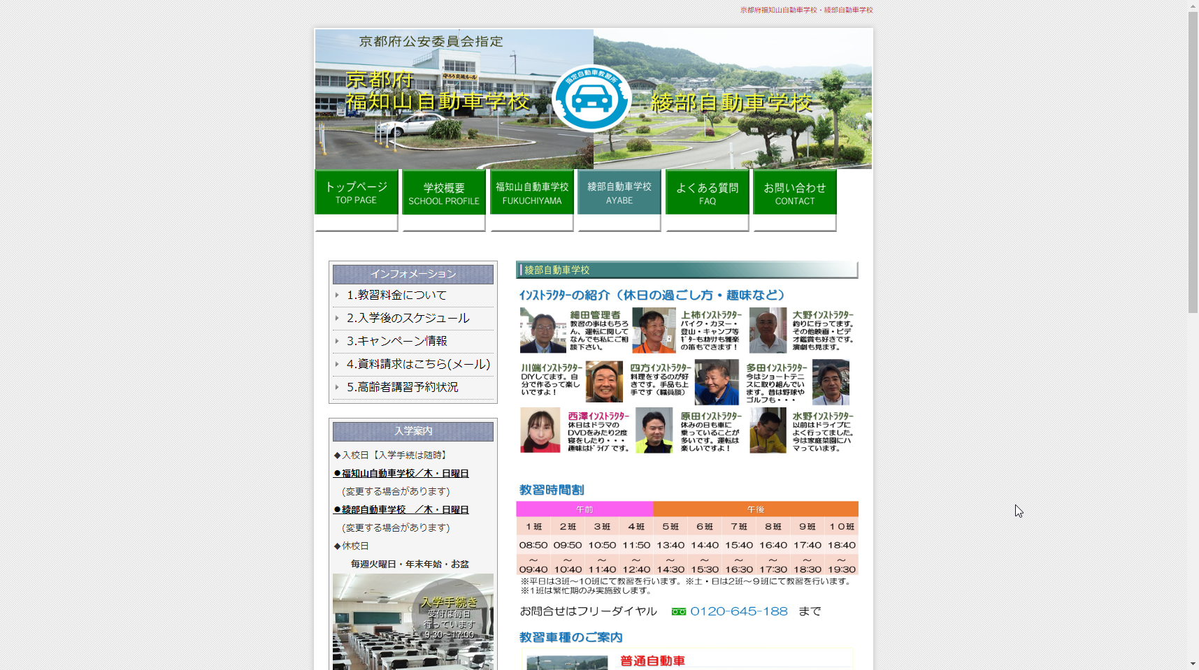 綾部自動車学校