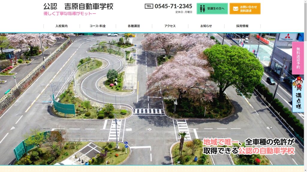 吉原自動車学校