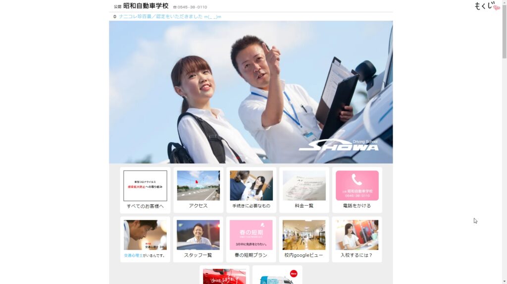 昭和自動車学校