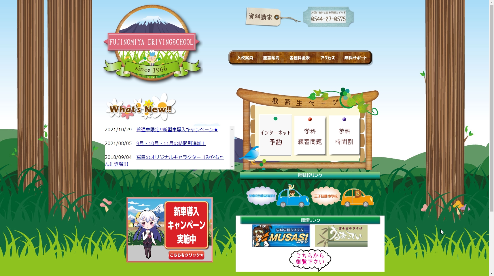 富士宮自動車学校