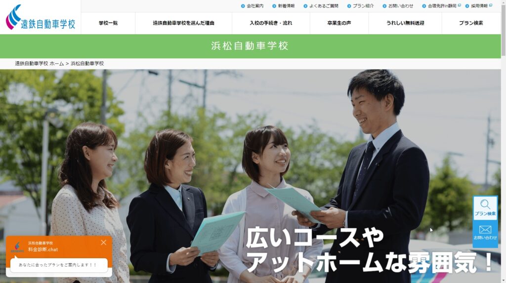 浜松自動車学校