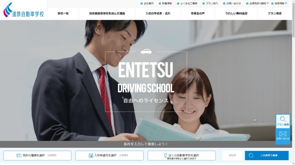 遠鉄自動車学校