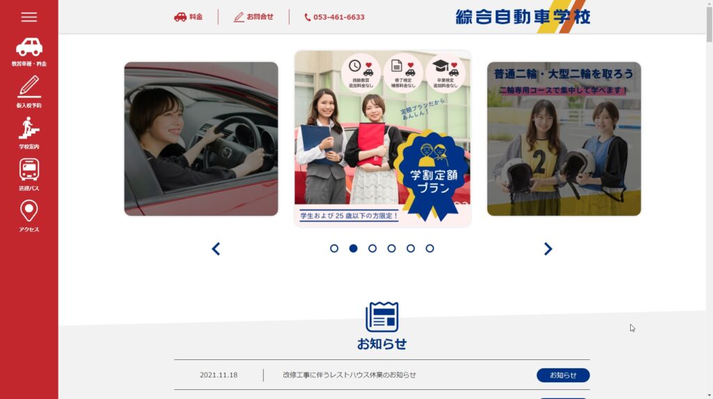 綜合自動車学校