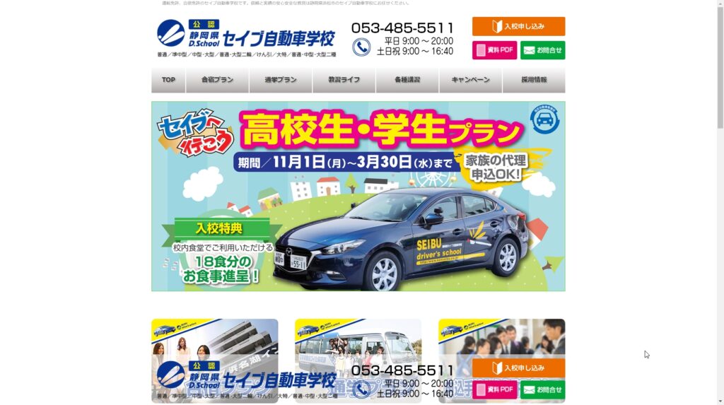 静岡県セイブ自動車学校