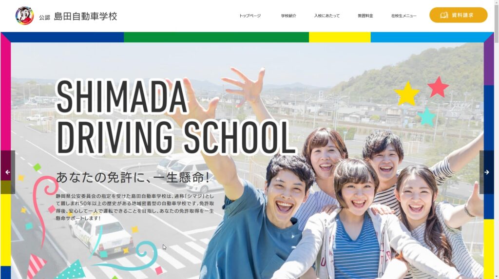 島田自動車学校