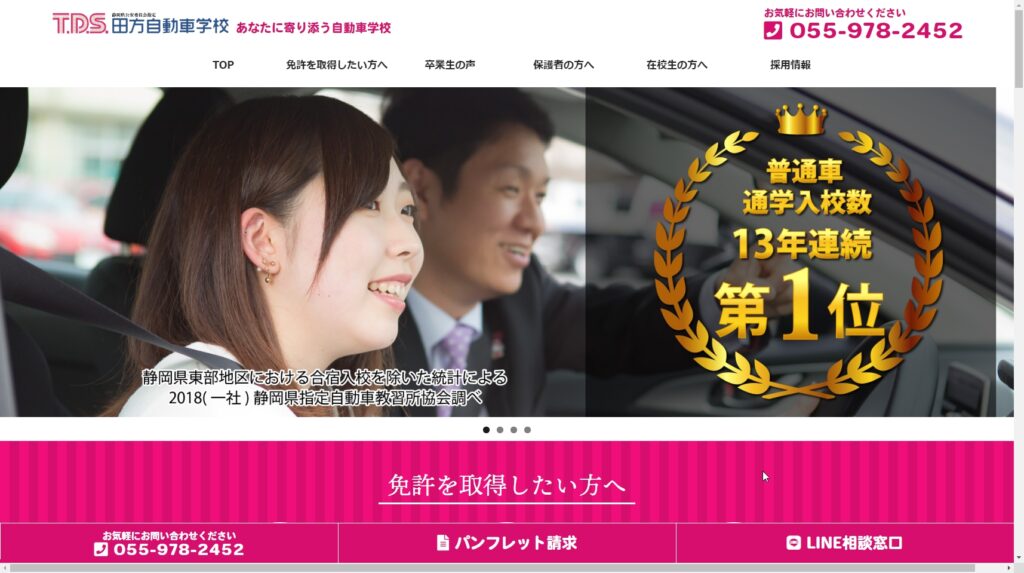 田方自動車学校