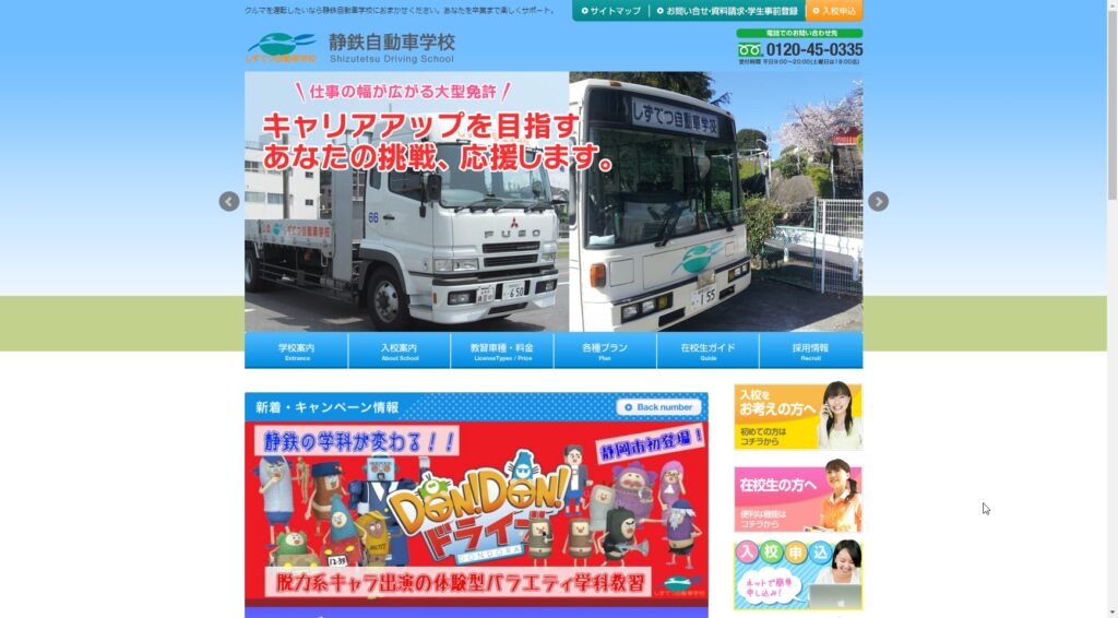 静鉄自動車学校