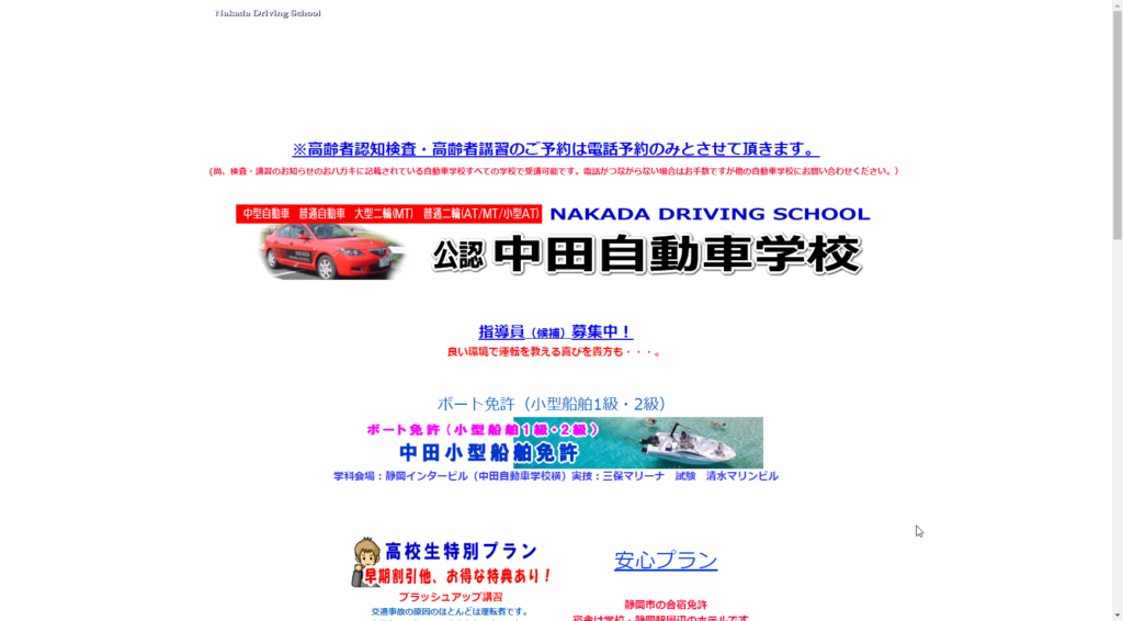 中田自動車学校