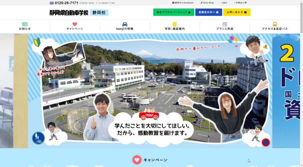 静岡県自動車学校静岡校