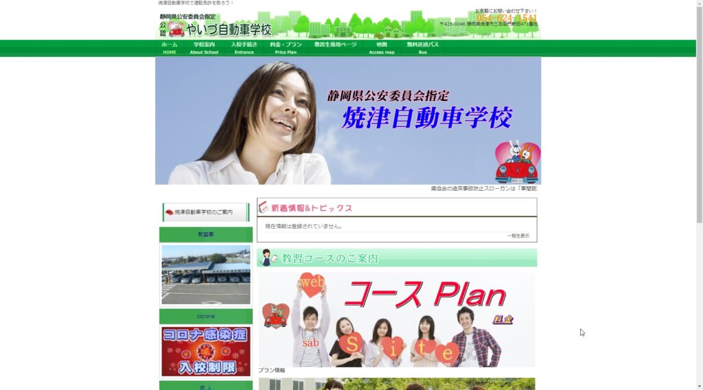 焼津自動車学校