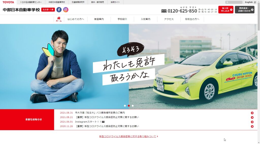 中部自動車学校