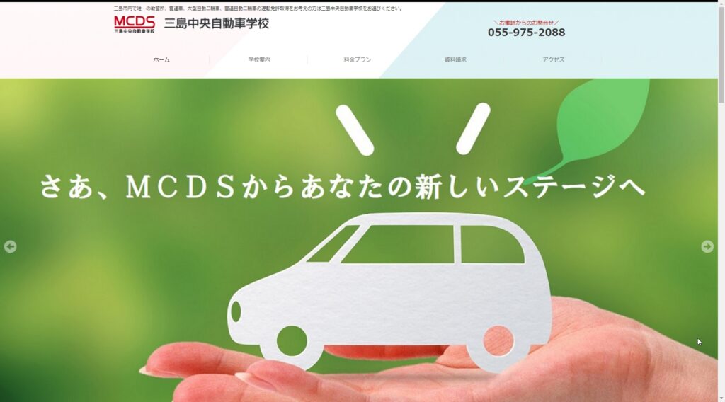 三島中央自動車学校