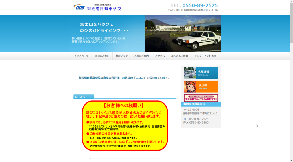 御殿場自動車学校