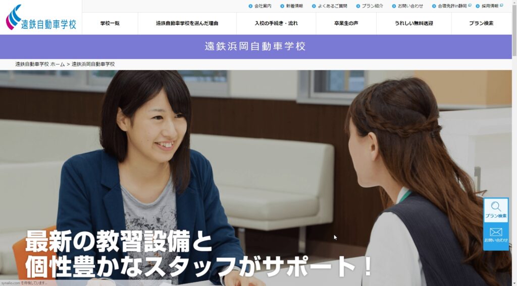 遠鉄浜岡自動車学校