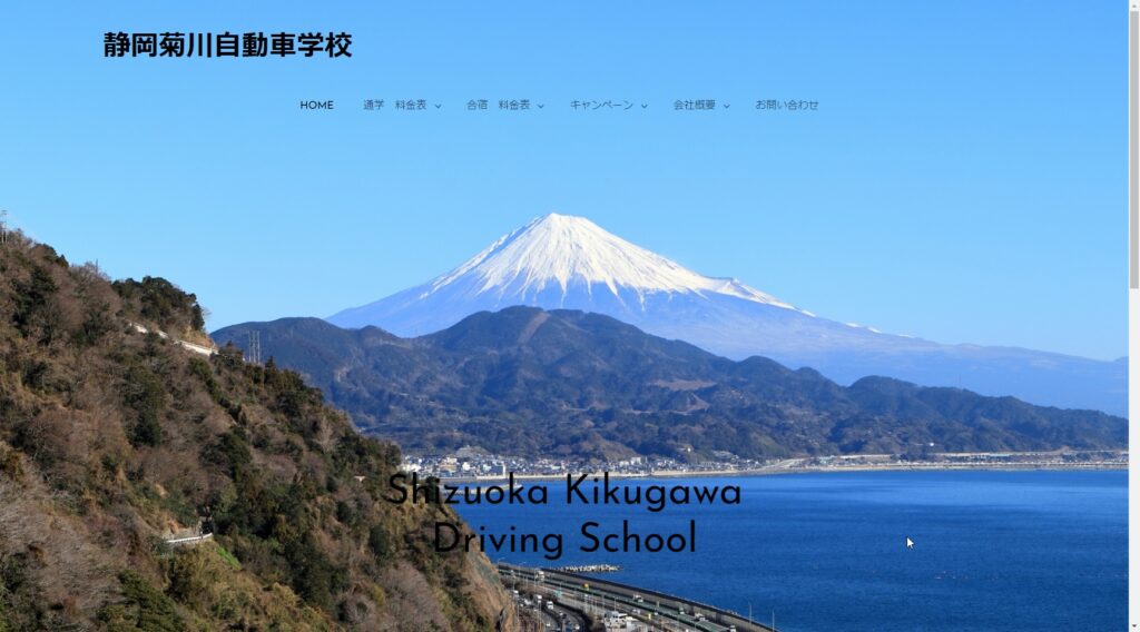 静岡菊川自動車学校