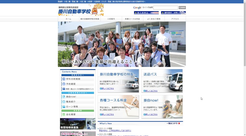 掛川自動車学校