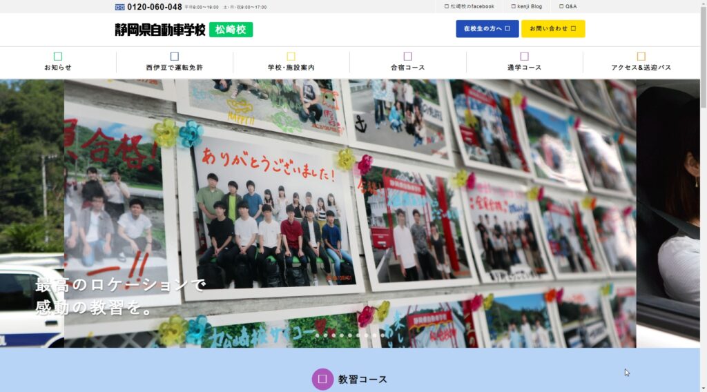 静岡県自動車学校松崎校
