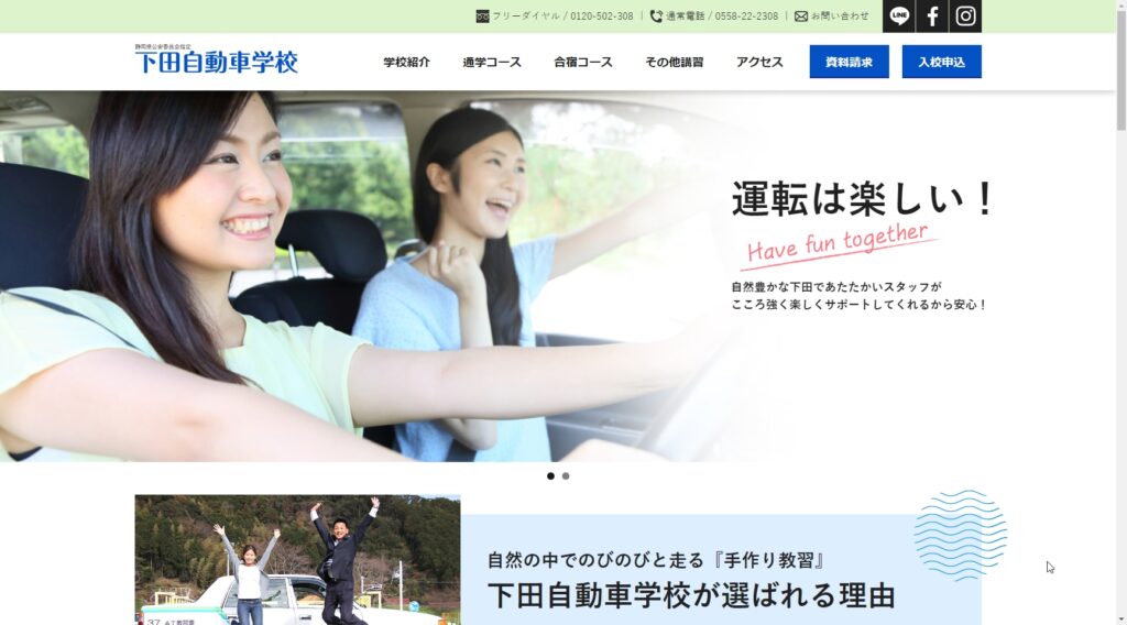 下田自動車学校