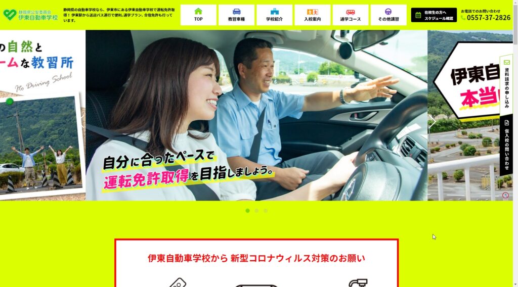 伊東自動車学校