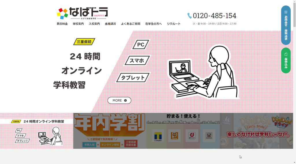 名張自動車学校