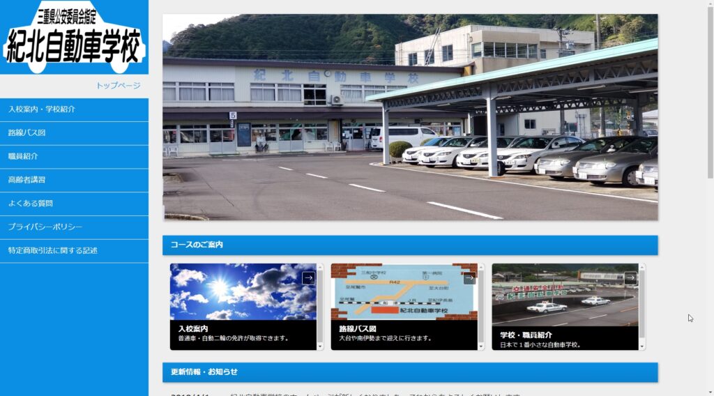 紀北自動車学校