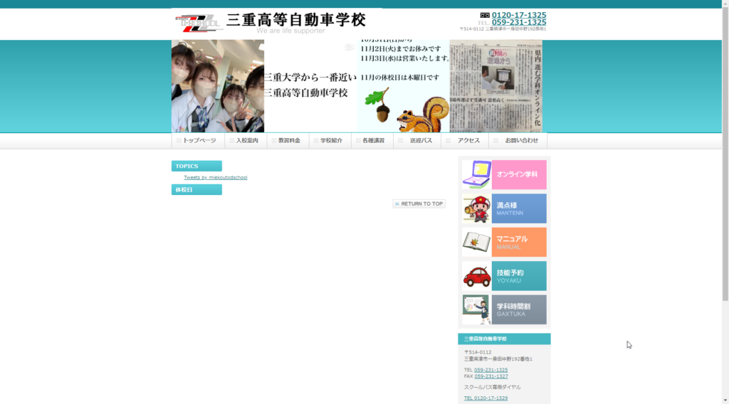 三重高等自動車学校