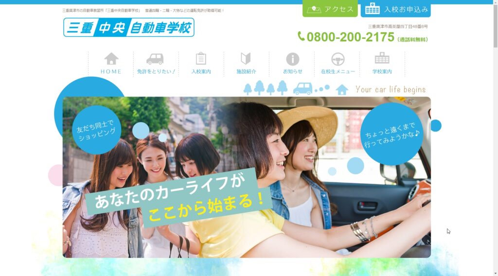 三重中央自動車学校