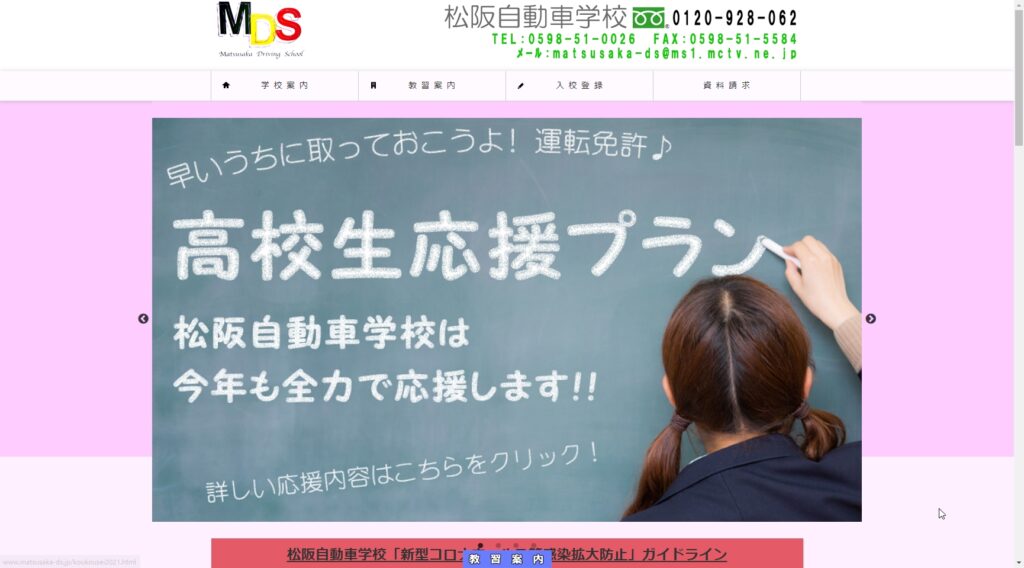 松阪自動車学校