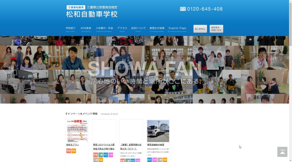 松和自動車学校