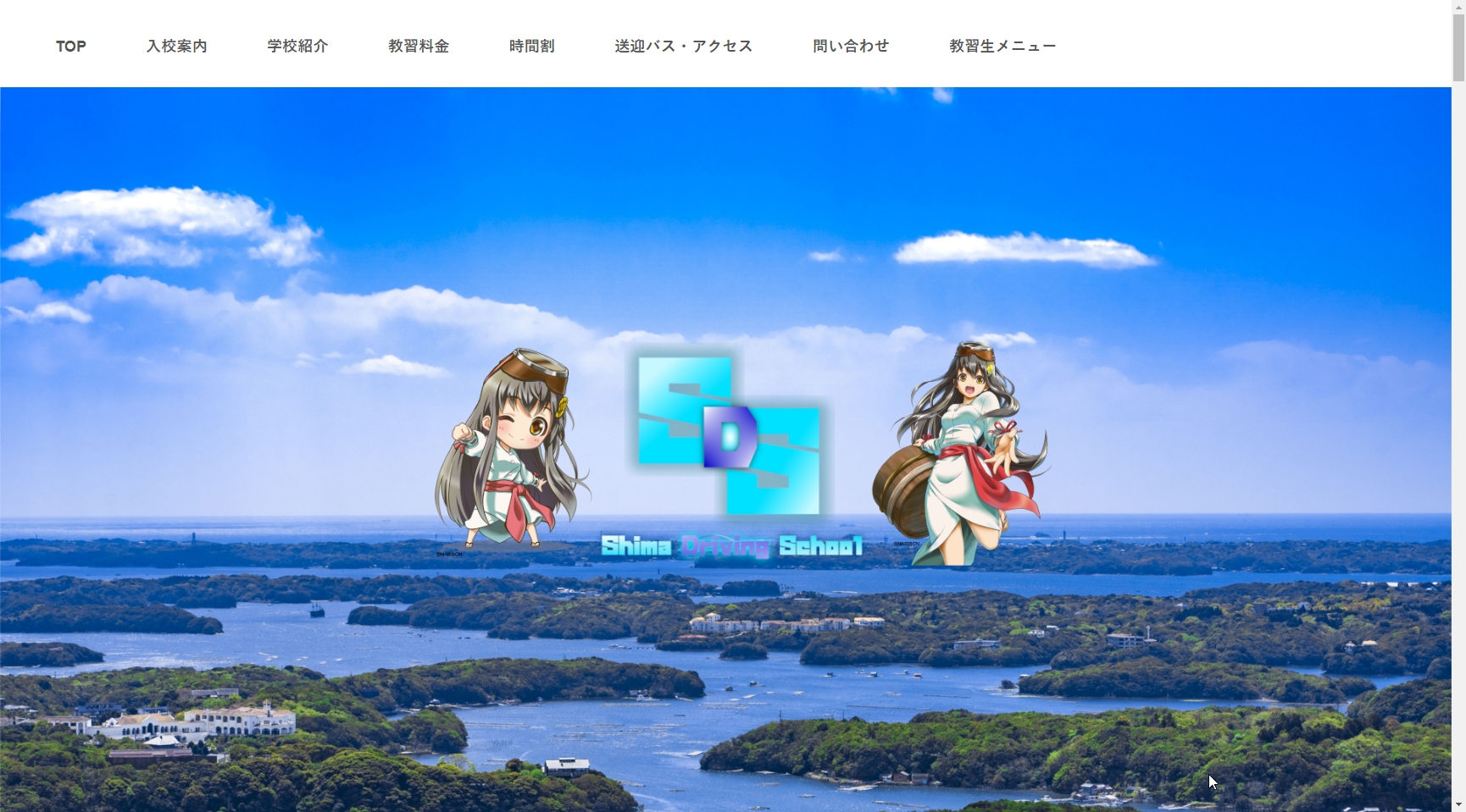 志摩自動車学校