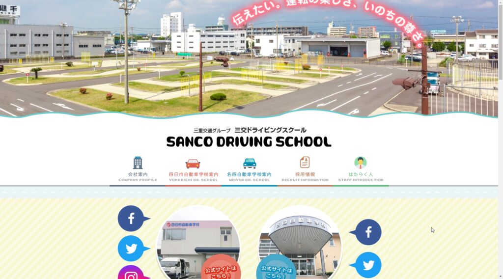 三交ドライビングスクール