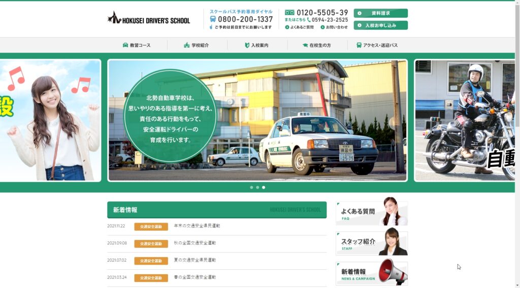 北勢自動車学校