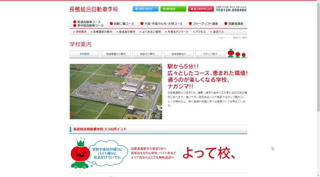 長島総合自動車学校