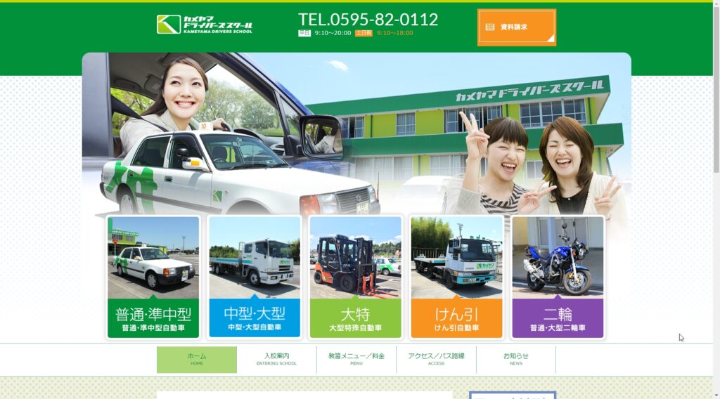 亀山自動車学校