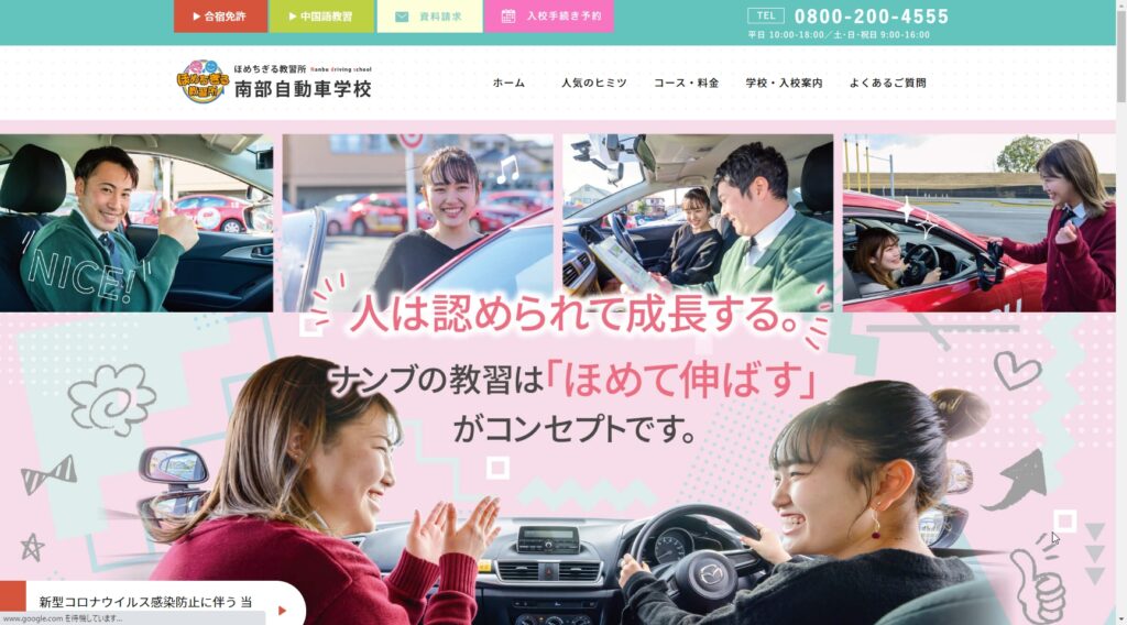 南部自動車学校