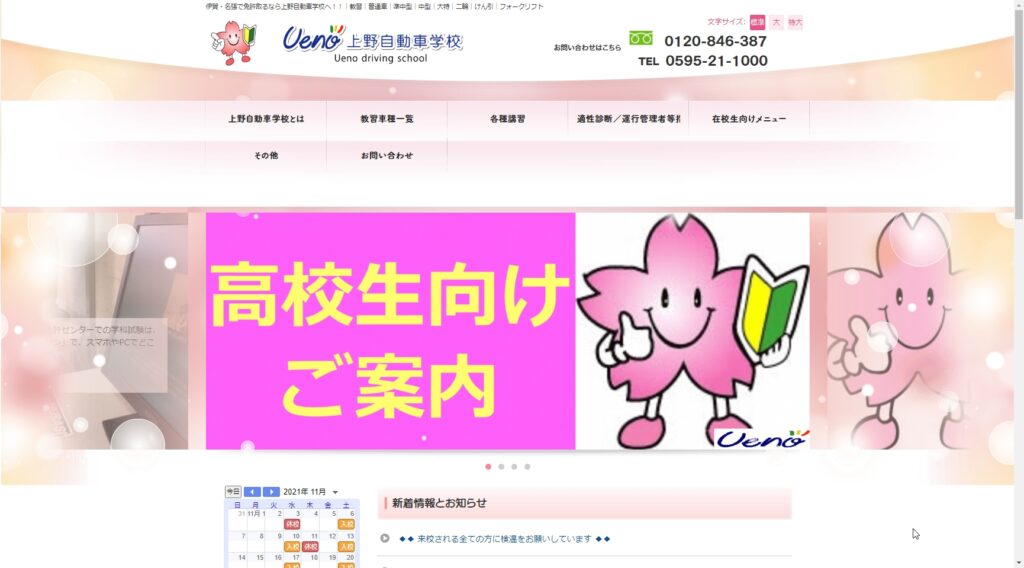 上野自動車学校