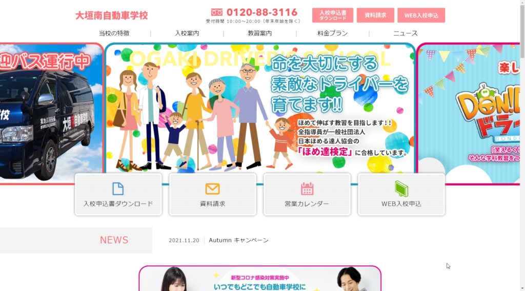 大垣南自動車学校