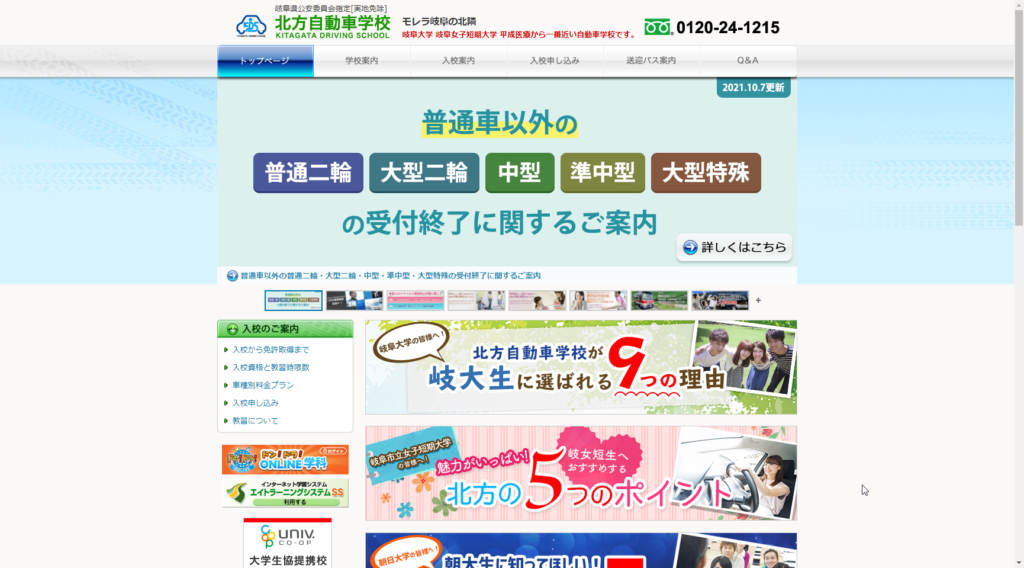 北方自動車学校