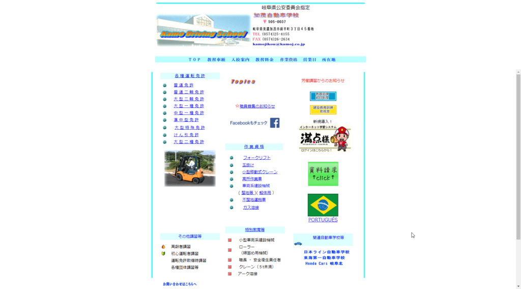 加茂自動車学校