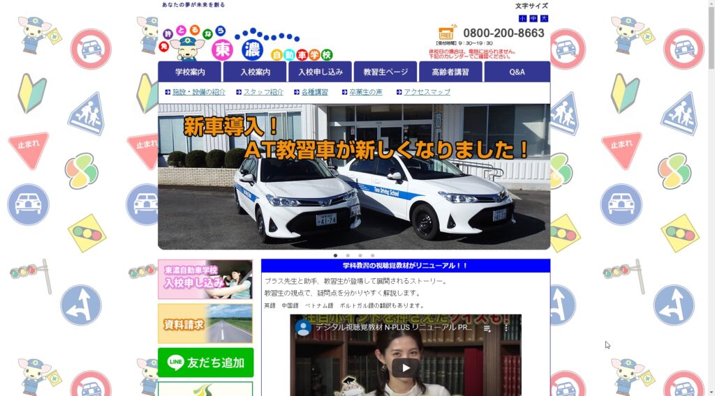 東濃自動車学校