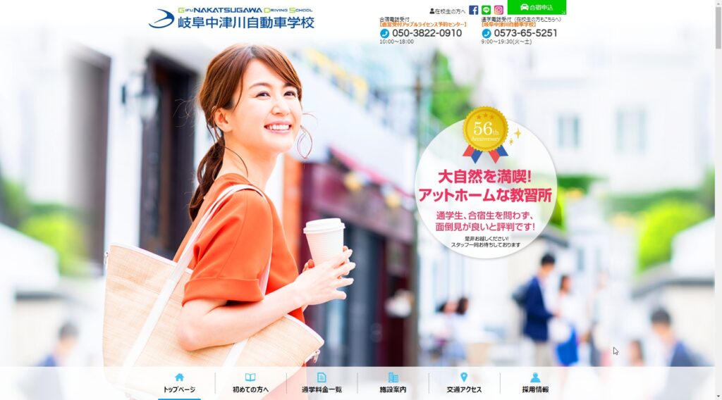岐阜中津川自動車学校