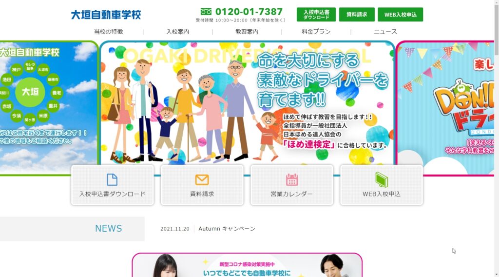 大垣自動車学校