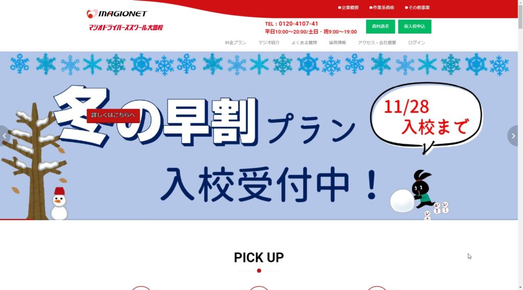 マジオ・ドライバーズスクール　大垣校