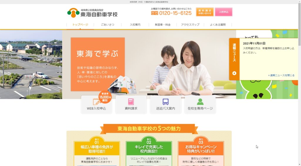 東海自動車学校