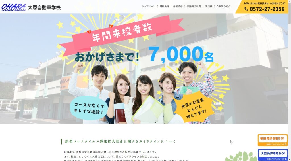 大原自動車学校