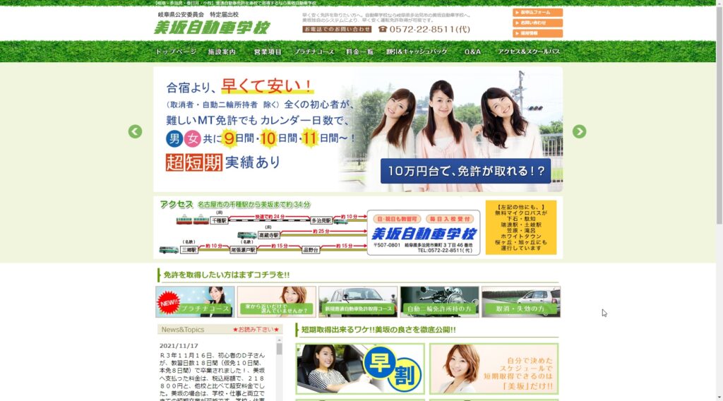 美坂自動車学校