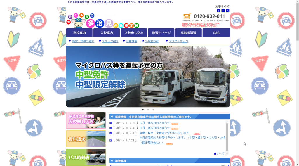 多治見自動車学校